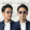 偏光調光 サングラス 1102 クリアグレー/ライトスモーク→スモーク